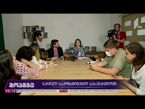 სარჩელი საკონსტიტუციო სასამართლოში